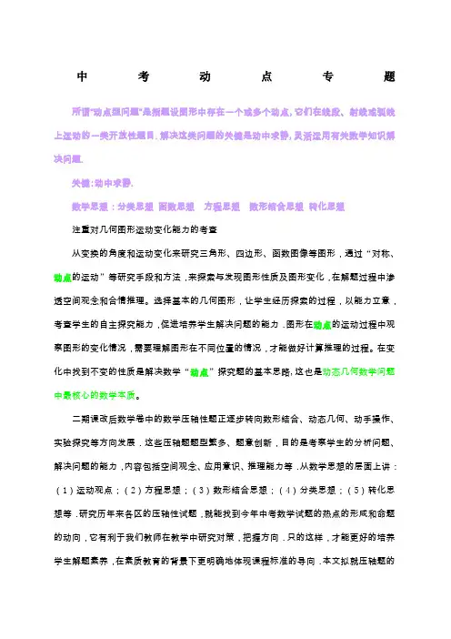 中考数学动点问题专题讲解