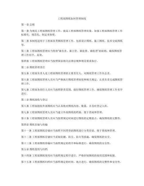 工程部图纸如何管理制度