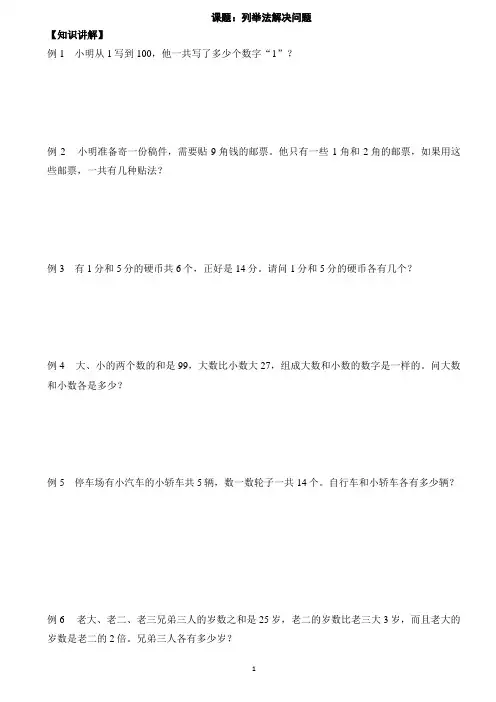三年级奥数14课题：列举法解决问题