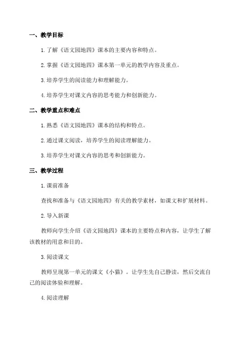 四年级《语文园地四》教案