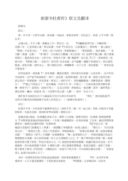 《新唐书杜甫传》原文及翻译