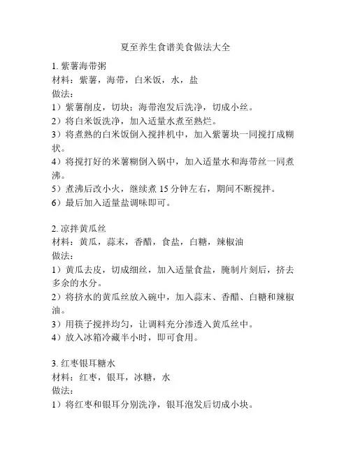 夏至养生食谱美食做法大全