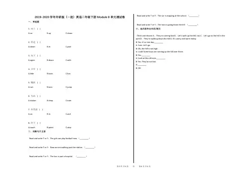 2019-2020学年外研版(一起)英语二年级下册Module_8_单元测试卷