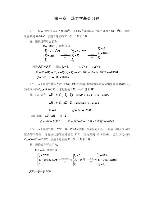 物理化学 答案 第一章_习题解答