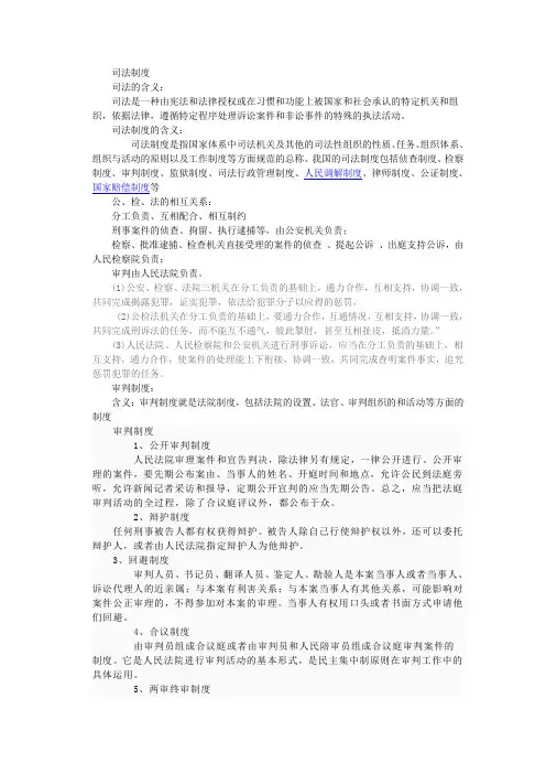 司法制度