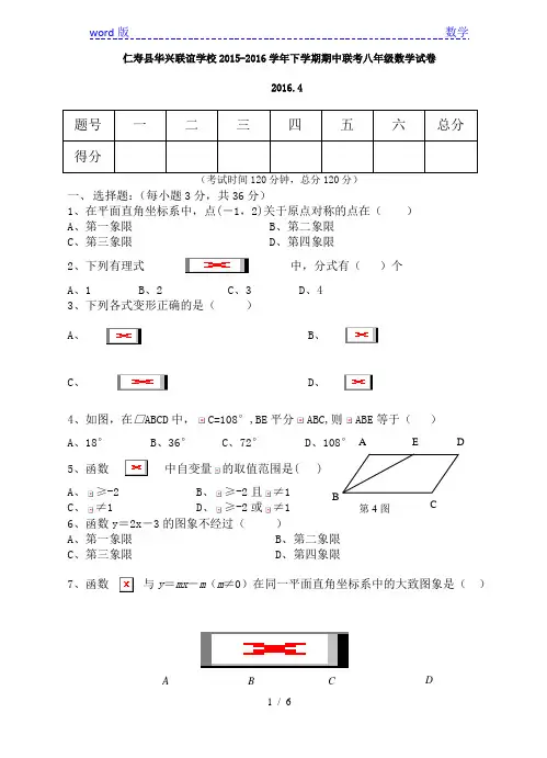 2015-2016学年华东师大八年级下期中联考数学试卷含答案