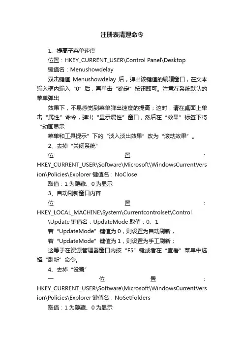 注册表清理命令