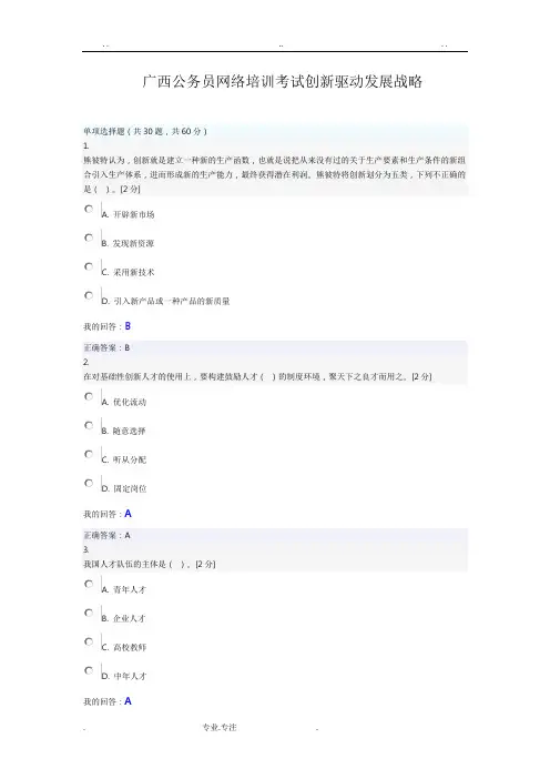 创新驱动发展战略100分卷(2套)