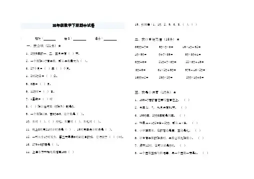 2019-2020年最新新课标人教版小学三年级数学下册期中试卷