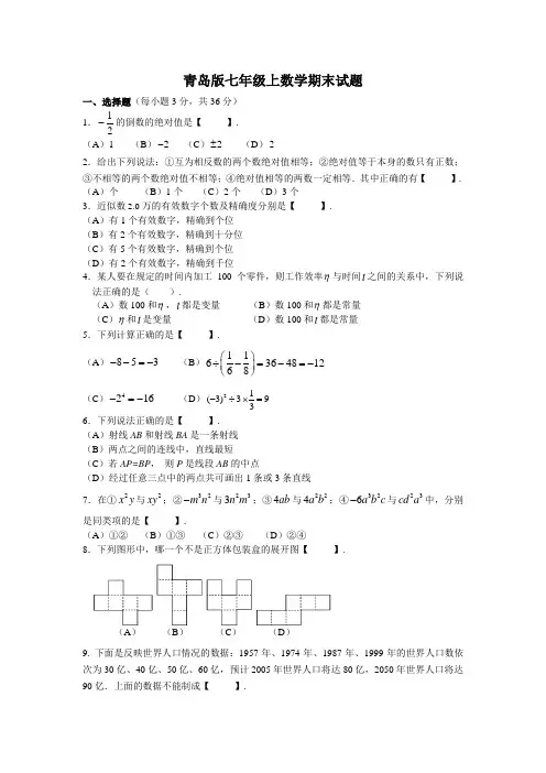 青岛版2012-2013年七年级数学上册期末综合测试卷