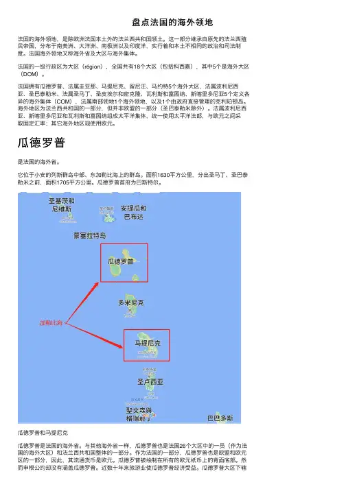 盘点法国的海外领地
