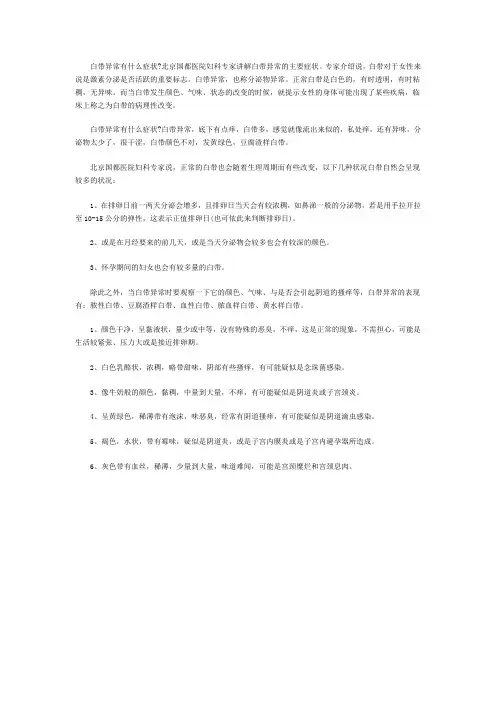 白带异常有什么症状