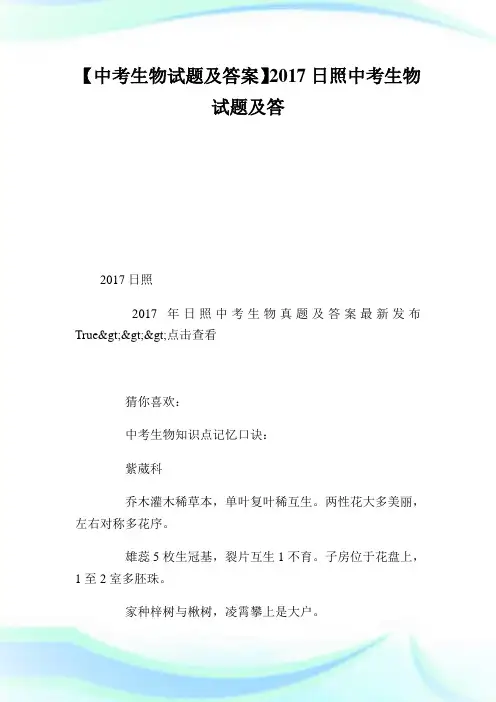 【中考生物试题及答案】2020日照中考生物试题及答案.doc