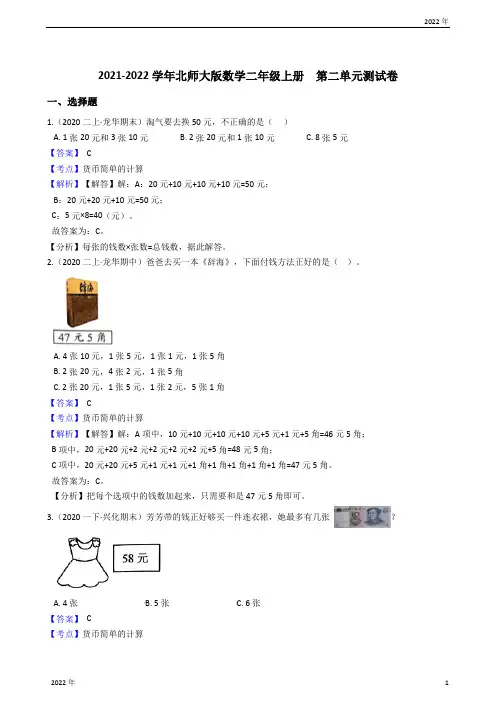 2022-2023学年北师大版数学二年级上册  第二单元测试卷(教师版)