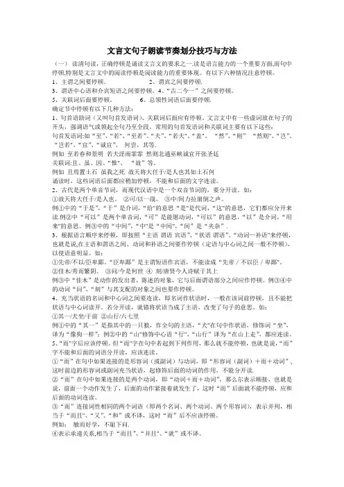文言文句子朗读节奏划分技巧与方法