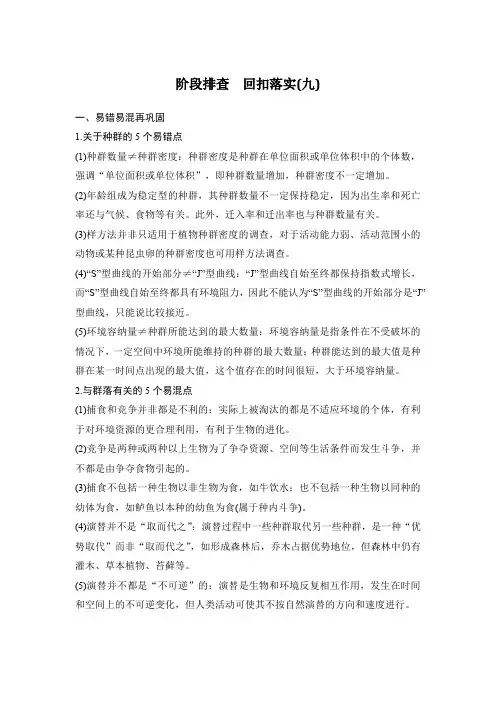 阶段排查 回扣落实(九)