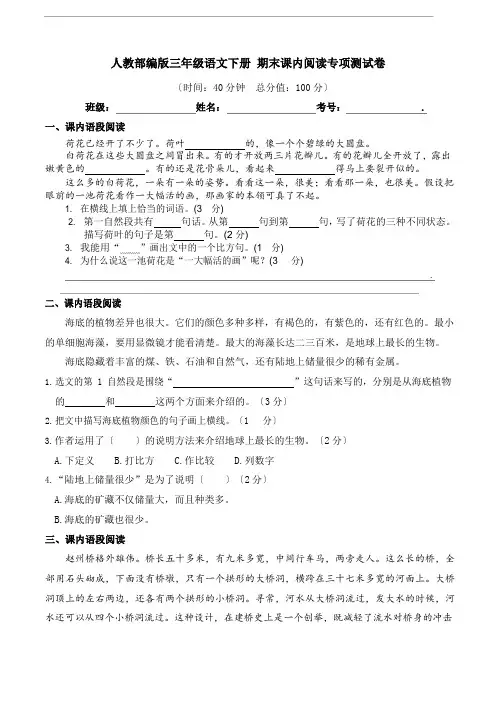 部编版语文三年级下册  期末课内阅读专项测试卷(含答案)