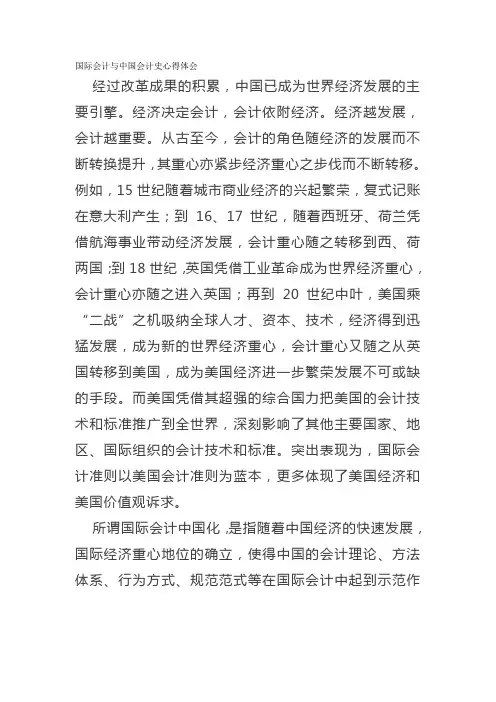 国际会计与中国会计史心得体会