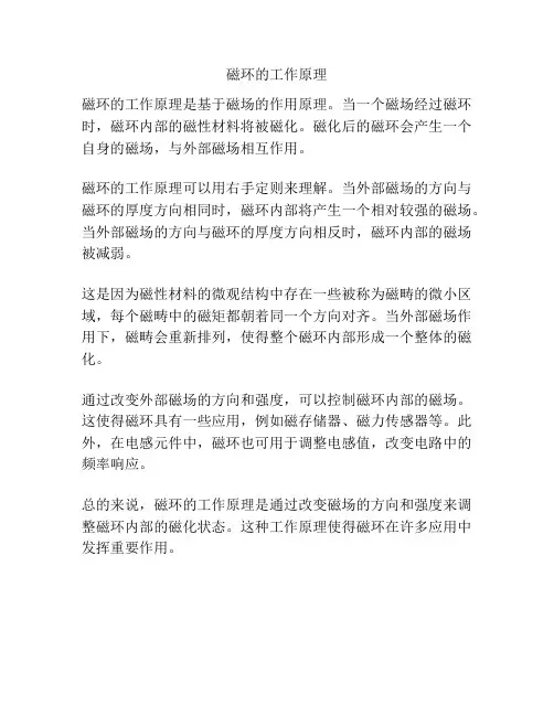 磁环的工作原理