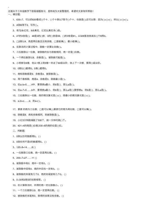 三年级数学下册易错题练习