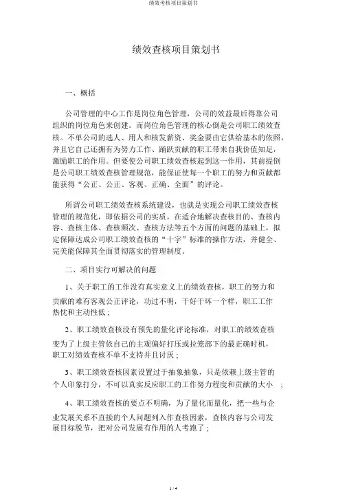 绩效考核项目策划书
