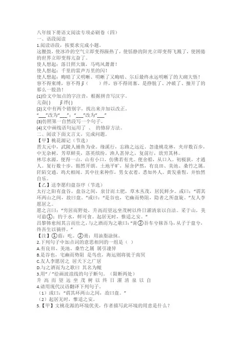 八年级下册语文阅读专项必刷卷(四)(含答案)