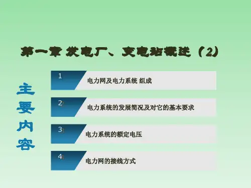 (完整版)电力系统的基础知识