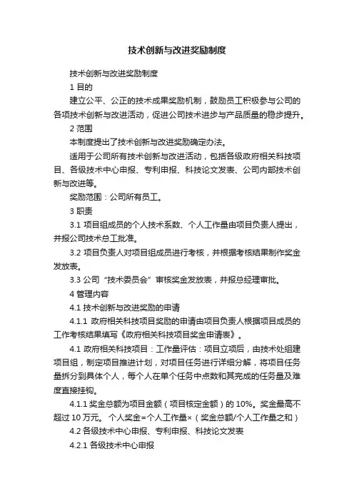 技术创新与改进奖励制度
