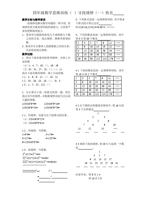 四年级奥数经典培训讲义——寻找规律(一)全国通用