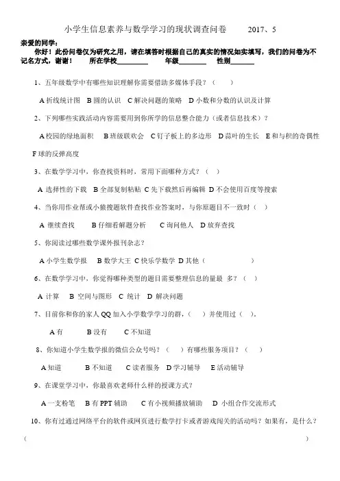 小学生信息素养现状调查问卷20135