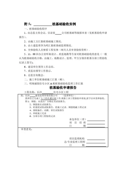 桩基验收实例【范本模板】
