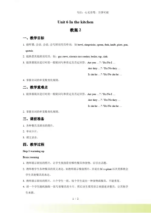 牛津译林版五年级英语下册Unit 6 In the kitchen 教案2