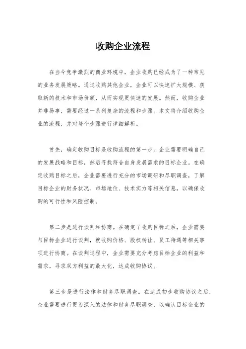 收购企业流程