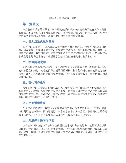 初中语文教学探索与实践(含学习方法技巧、例题示范教学方法)
