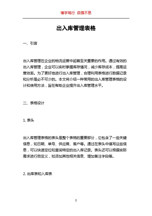 出入库管理表格