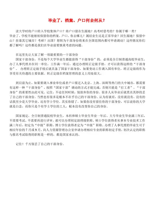 关于干部身份介绍