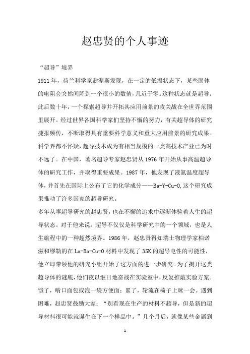 赵忠贤的个人事迹