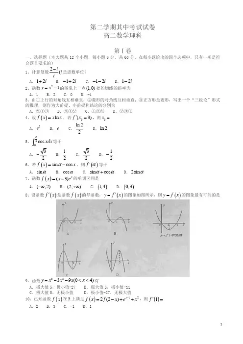 2020年高二下册期中考试数学试题(理)有答案