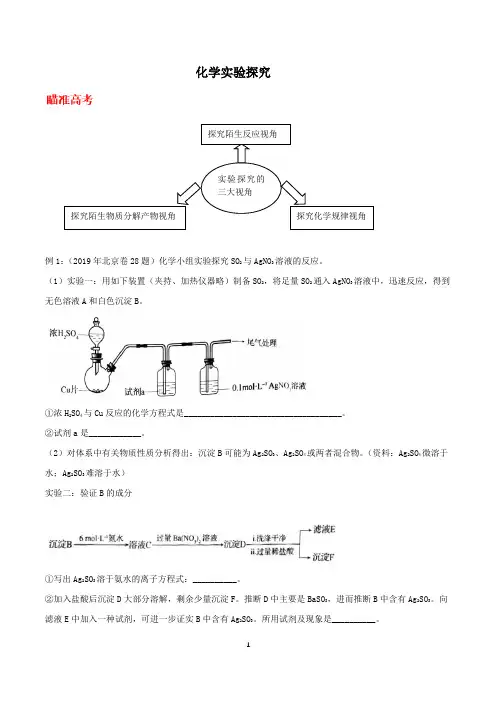 冲刺2020高考化学实验特训专题：化学实验探究(附答案及解析)