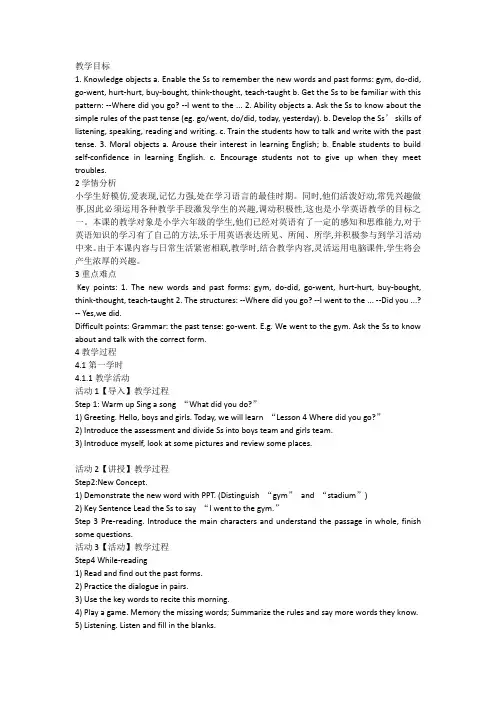 新冀教版六年级英语下册《Unit 1 Sports  Lesson 4 Did You Have Fun.》教案_6