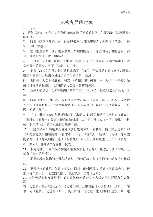 冀教版六年级科学下册第一单元风格各异的建筑知识点