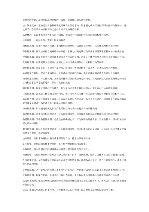 法理学名词解释