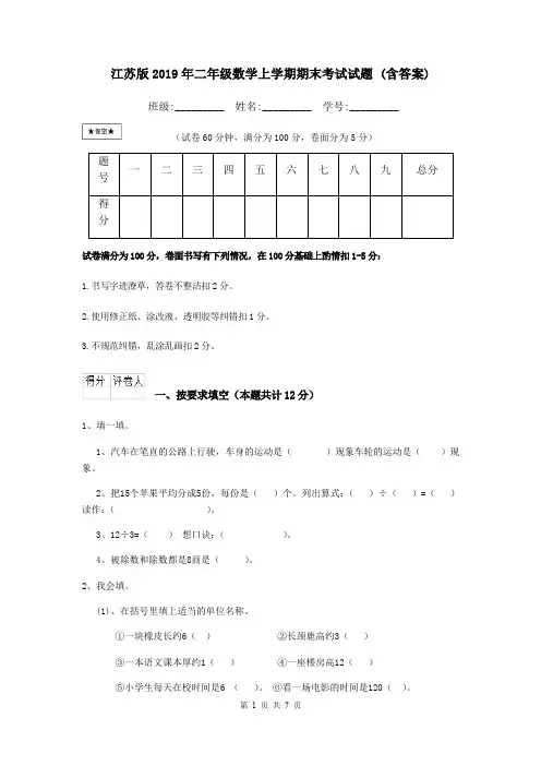 江苏版2019年二年级数学上学期期末考试试题 (含答案)