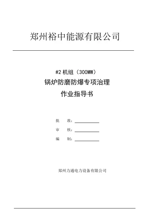 检修作业指导书