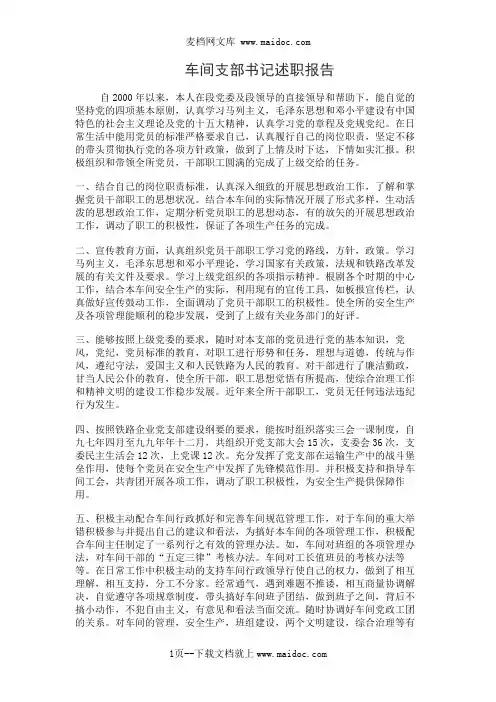 车间支部书记述职报告