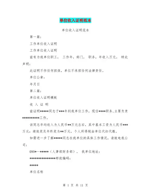 单位收入证明范本(完整版)
