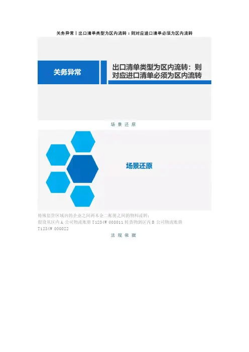 关务异常丨出口清单类型为区内流转：则对应进口清单必须为区内流转