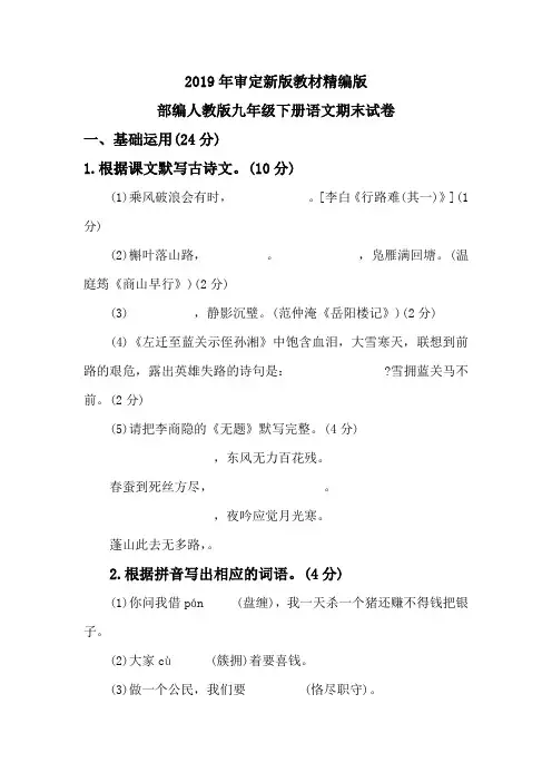 人教版九年级下册语文期末试卷(2019新教材)