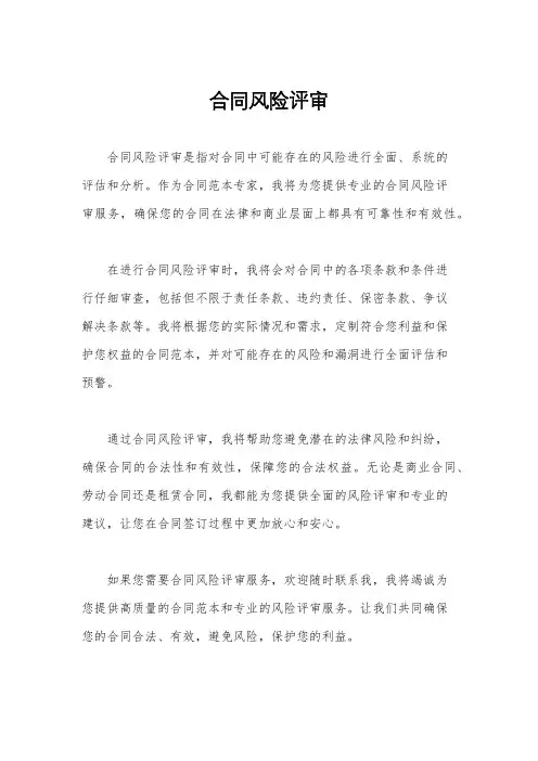 合同风险评审