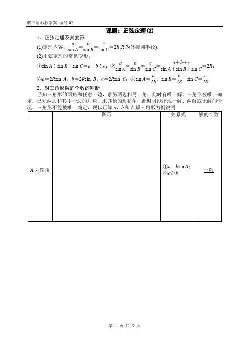 正弦定理(2)